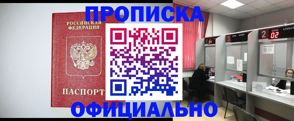 прописка 2025 в Иваново